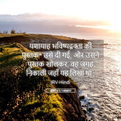 Picture 05 - लूका 4:17 HINIRV - यशायाह - Bible Verse Picture