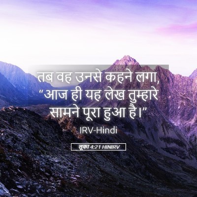 Picture 05 - लूका 4:21 HINIRV - तब वह उनसे कहने - Bible Verse Picture