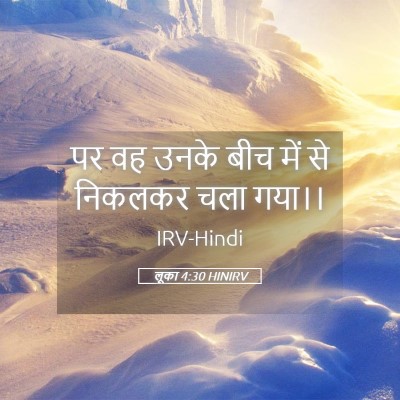 Picture 05 - लूका 4:30 HINIRV - पर वह उनके बीच में - Bible Verse Picture