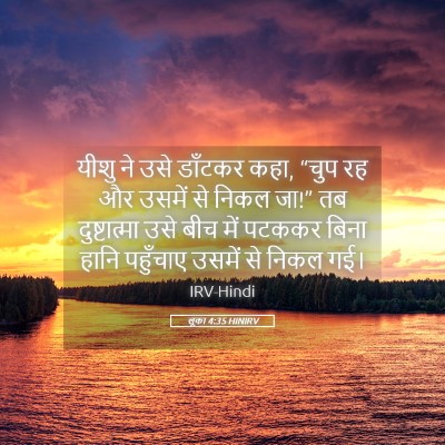 Picture 05 - लूका 4:35 HINIRV - यीशु ने उसे डाँटकर - Bible Verse Picture