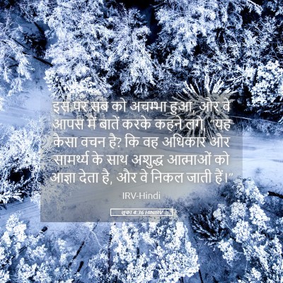 Picture 05 - लूका 4:36 HINIRV - इस पर सब को अचम्भा - Bible Verse Picture