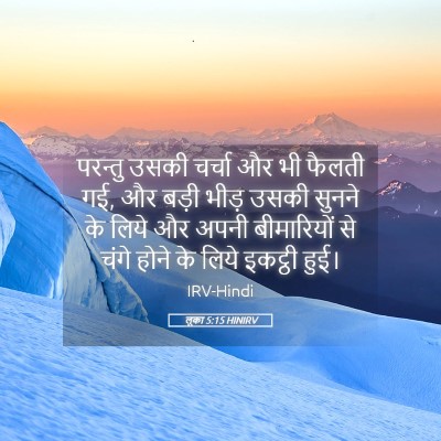 Picture 05 - लूका 5:15 HINIRV - परन्तु उसकी चर्चा - Bible Verse Picture