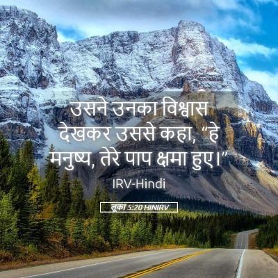 Picture 05 - लूका 5:20 HINIRV - उसने उनका विश्वास - Bible Verse Picture