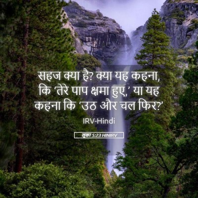 Picture 05 - लूका 5:23 HINIRV - सहज क्या है? क्या - Bible Verse Picture