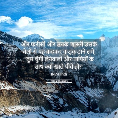 Picture 05 - लूका 5:30 HINIRV - और फरीसी और उनके - Bible Verse Picture