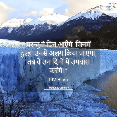 Picture 05 - लूका 5:35 HINIRV - परन्तु वे दिन - Bible Verse Picture