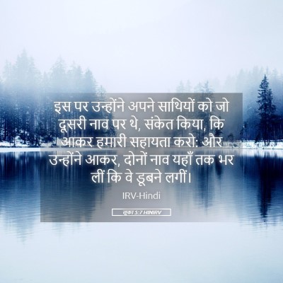 Picture 05 - लूका 5:7 HINIRV - इस पर उन्होंने - Bible Verse Picture