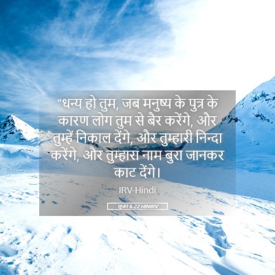 Picture 05 - लूका 6:22 HINIRV - “धन्य हो तुम, जब - Bible Verse Picture