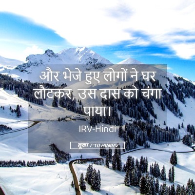 Picture 05 - लूका 7:10 HINIRV - और भेजे हुए लोगों - Bible Verse Picture