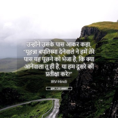 Picture 05 - लूका 7:20 HINIRV - उन्होंने उसके पास - Bible Verse Picture