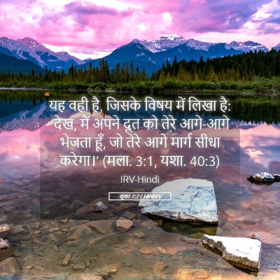Picture 05 - लूका 7:27 HINIRV - यह वही है, जिसके - Bible Verse Picture