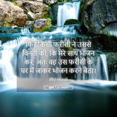 Picture 05 - लूका 7:36 HINIRV - फिर किसी फरीसी ने - Bible Verse Picture