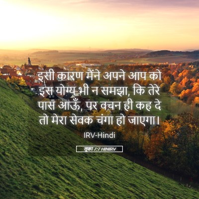 Picture 05 - लूका 7:7 HINIRV - इसी कारण मैंने - Bible Verse Picture