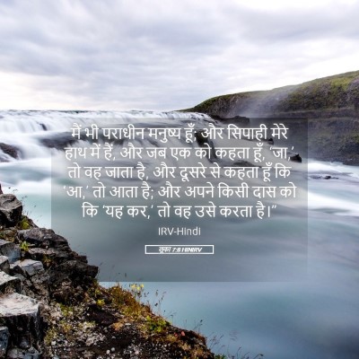 Picture 05 - लूका 7:8 HINIRV - मैं भी पराधीन - Bible Verse Picture