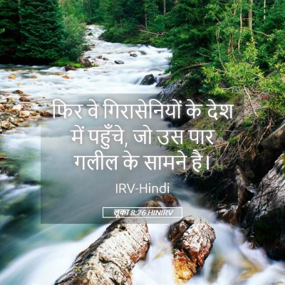 Picture 05 - लूका 8:26 HINIRV - फिर वे - Bible Verse Picture