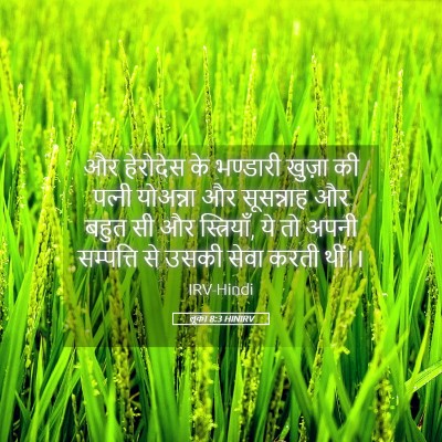 Picture 05 - लूका 8:3 HINIRV - और हेरोदेस के - Bible Verse Picture