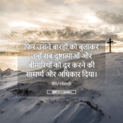 Picture 05 - लूका 9:1 HINIRV - फिर उसने बारहों को - Bible Verse Picture