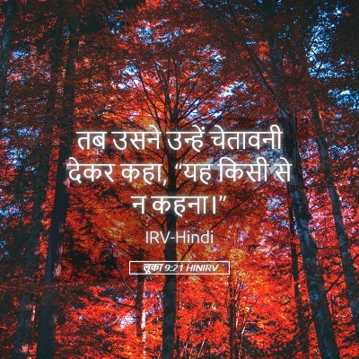Picture 05 - लूका 9:21 HINIRV - तब उसने उन्हें - Bible Verse Picture