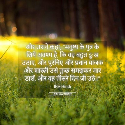 Picture 05 - लूका 9:22 HINIRV - और उसने कहा, - Bible Verse Picture