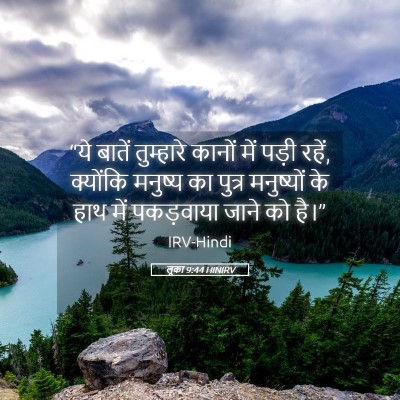 Picture 05 - लूका 9:44 HINIRV - “ये बातें - Bible Verse Picture