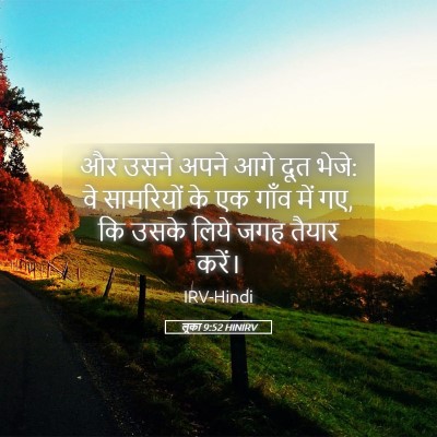 Picture 05 - लूका 9:52 HINIRV - और उसने अपने आगे - Bible Verse Picture