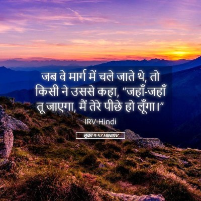 Picture 05 - लूका 9:57 HINIRV - जब वे मार्ग में चले - Bible Verse Picture