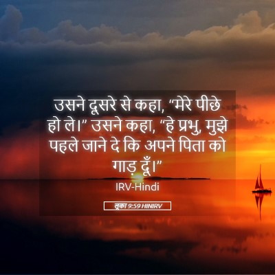 Picture 05 - लूका 9:59 HINIRV - उसने दूसरे से कहा, - Bible Verse Picture