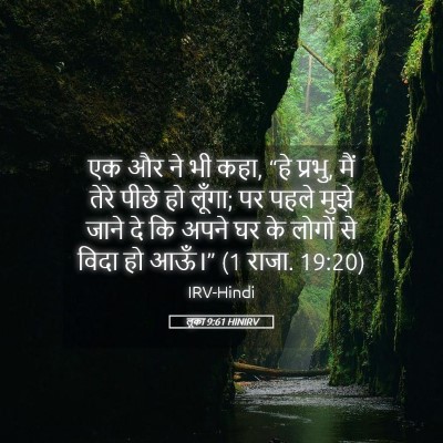 Picture 05 - लूका 9:61 HINIRV - एक और ने भी कहा, “हे - Bible Verse Picture