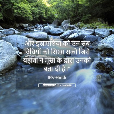 Picture 05 - लैव्यव्यवस्था 10:11 HINIRV - और इस्राएलियों को - Bible Verse Picture