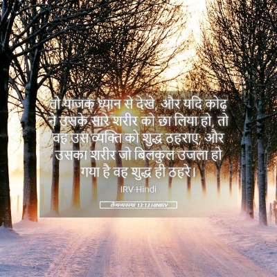 Picture 05 - लैव्यव्यवस्था 13:13 HINIRV - तो याजक ध्यान से - Bible Verse Picture