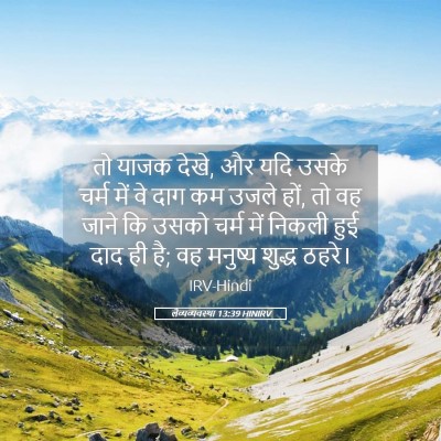 Picture 05 - लैव्यव्यवस्था 13:39 HINIRV - तो याजक देखे, और - Bible Verse Picture