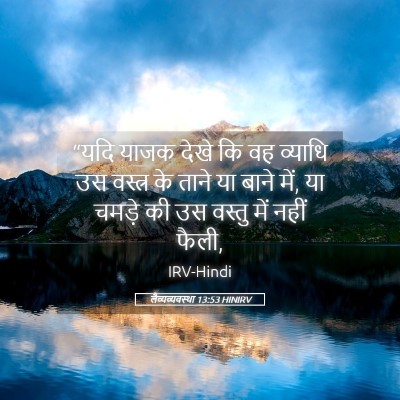 Picture 05 - लैव्यव्यवस्था 13:53 HINIRV - “यदि याजक देखे कि - Bible Verse Picture
