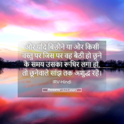 Picture 05 - लैव्यव्यवस्था 15:23 HINIRV - और यदि बिछौने या और - Bible Verse Picture