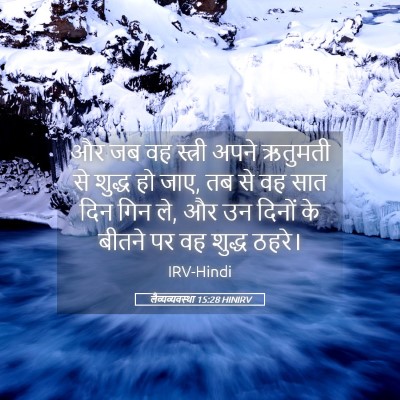 Picture 05 - लैव्यव्यवस्था 15:28 HINIRV - और जब वह स्त्री - Bible Verse Picture
