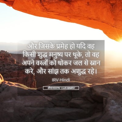 Picture 05 - लैव्यव्यवस्था 15:8 HINIRV - और जिसके प्रमेह हो - Bible Verse Picture