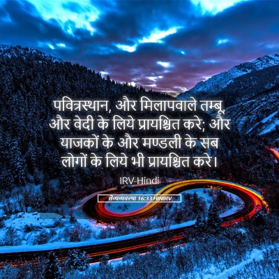 Picture 05 - लैव्यव्यवस्था 16:33 HINIRV - पवित्रस्‍थान, और - Bible Verse Picture
