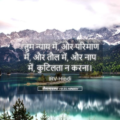Picture 05 - लैव्यव्यवस्था 19:35 HINIRV - “तुम न्याय में, और - Bible Verse Picture