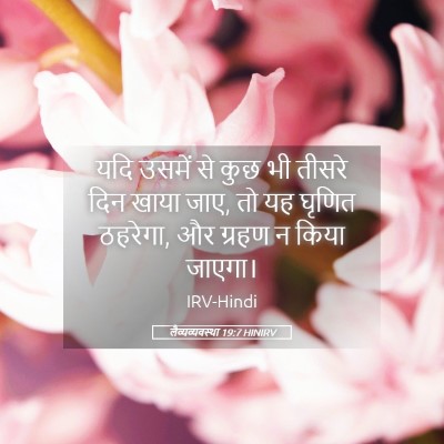 Picture 05 - लैव्यव्यवस्था 19:7 HINIRV - यदि उसमें से कुछ भी - Bible Verse Picture