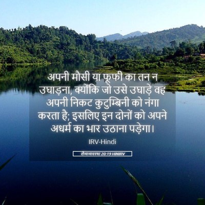 Picture 05 - लैव्यव्यवस्था 20:19 HINIRV - अपनी मौसी या फूफी - Bible Verse Picture
