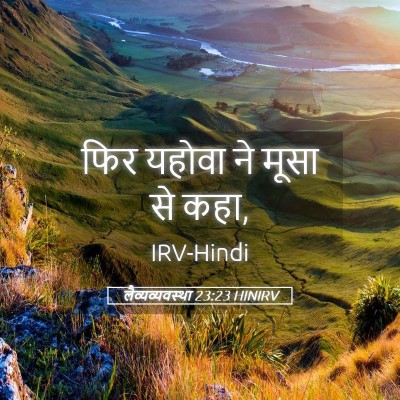 Picture 05 - लैव्यव्यवस्था 23:23 HINIRV - फिर यहोवा ने मूसा - Bible Verse Picture