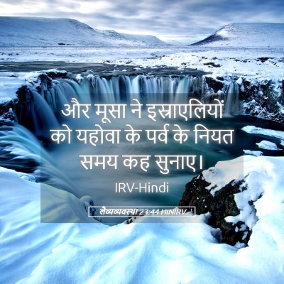 Picture 05 - लैव्यव्यवस्था 23:44 HINIRV - और मूसा ने - Bible Verse Picture