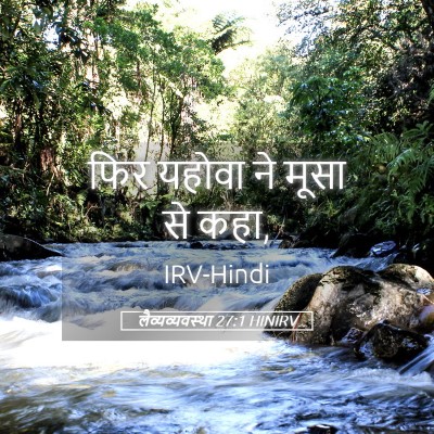 Picture 05 - लैव्यव्यवस्था 27:1 HINIRV - फिर यहोवा ने मूसा - Bible Verse Picture