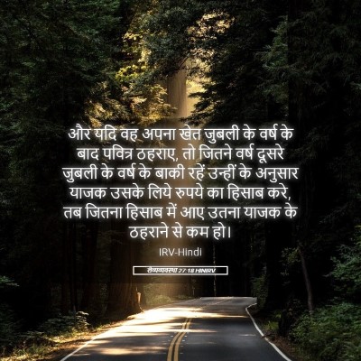 Picture 05 - लैव्यव्यवस्था 27:18 HINIRV - और यदि वह अपना खेत - Bible Verse Picture