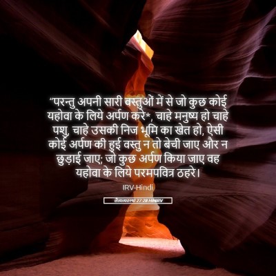 Picture 05 - लैव्यव्यवस्था 27:28 HINIRV - “परन्तु अपनी सारी - Bible Verse Picture