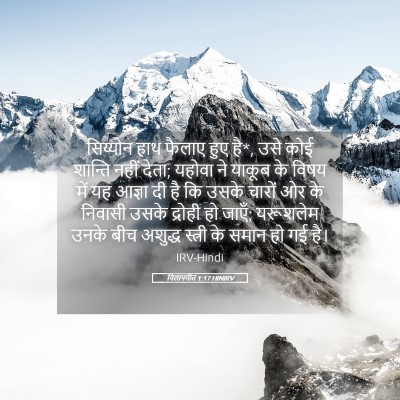Picture 05 - विलापगीत 1:17 HINIRV - सिय्योन हाथ फैलाए - Bible Verse Picture