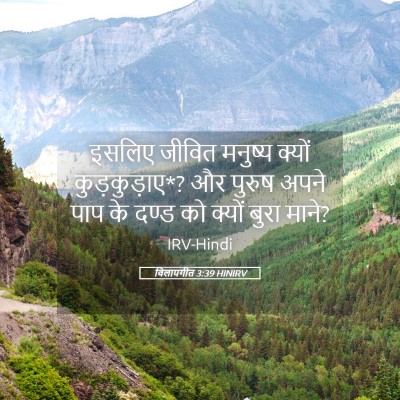Picture 05 - विलापगीत 3:39 HINIRV - इसलिए जीवित - Bible Verse Picture