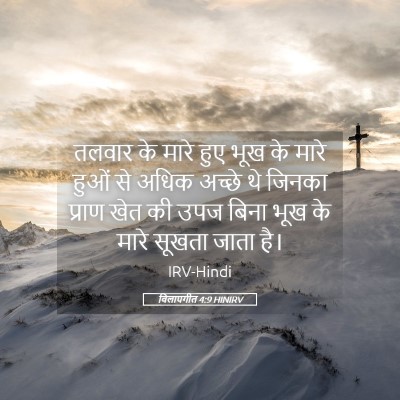 Picture 05 - विलापगीत 4:9 HINIRV - तलवार के मारे हुए - Bible Verse Picture