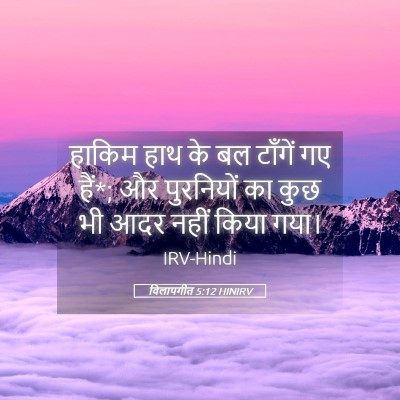 Picture 05 - विलापगीत 5:12 HINIRV - हाकिम हाथ के बल - Bible Verse Picture
