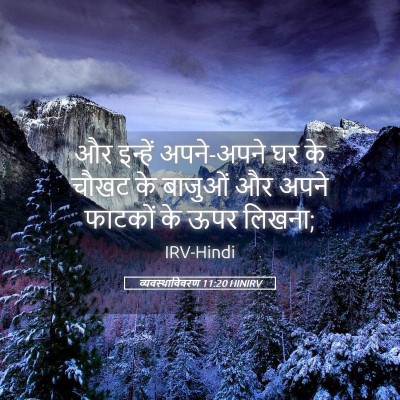 Picture 05 - व्यवस्थाविवरण 11:20 HINIRV - और इन्हें - Bible Verse Picture