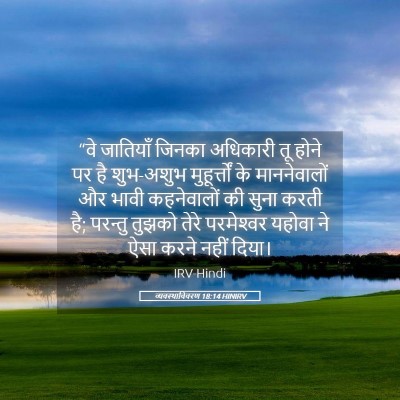 Picture 05 - व्यवस्थाविवरण 18:14 HINIRV - “वे जातियाँ जिनका - Bible Verse Picture